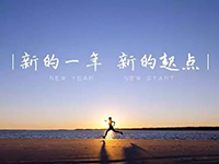 中庭裝飾集團(tuán)丨新年開工第一天，擼起袖子加油干！