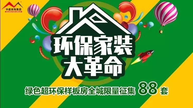 環(huán)保家裝大革命來(lái)襲！&rdquo;年中裝修，我就選中庭裝飾！