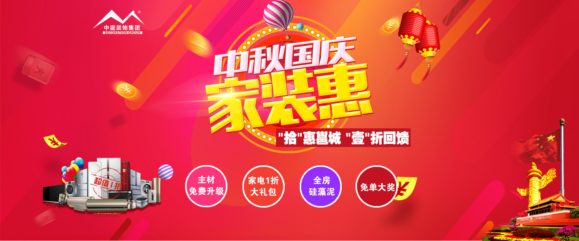中秋國(guó)慶裝修必看 ▏&ldquo;拾&rdquo;惠邕城，&ldquo;壹&rdquo;折回饋！！！