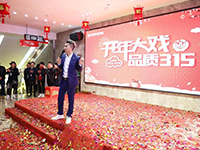 中庭裝飾 | | 開年大戲&middot;品質3&middot;15活動圓滿收官！