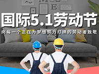 5.1勞動節，對自己對他人說聲：辛苦了