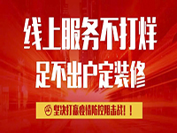 抗疫期間，致中庭裝飾集團(tuán)客戶朋友們的一封信
